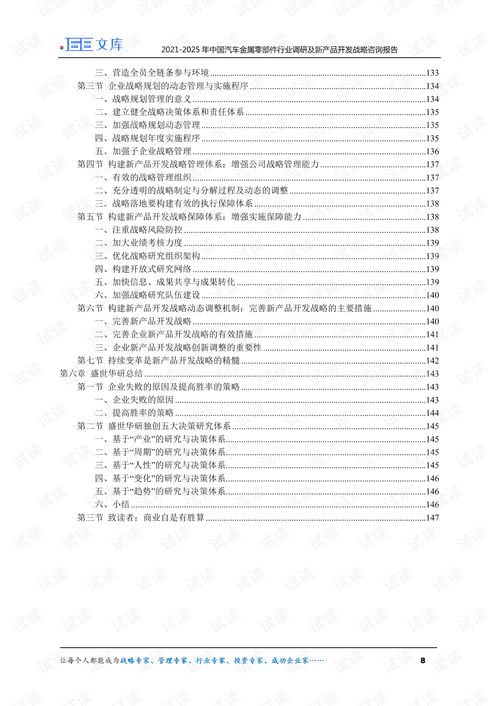 2021 2025年中国汽车金属零部件行业调研及新产品开发战略咨询报告.pdf